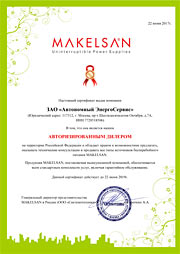 Официальные дистрибьюторы Makelsan